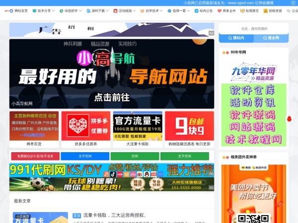 小高网 - 专注于资源收集与活动分享_小高教学网精品源码_技术教程分享。